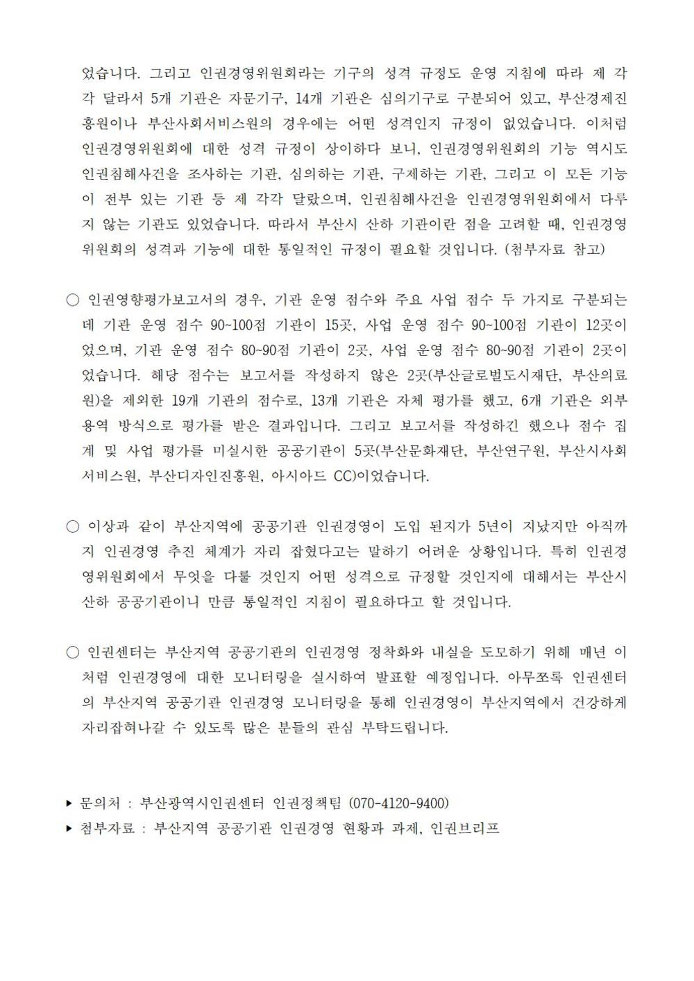 20241217 [보도자료_26] 2023년부산지역공공기관인권경영모니터링실시002.jpg
