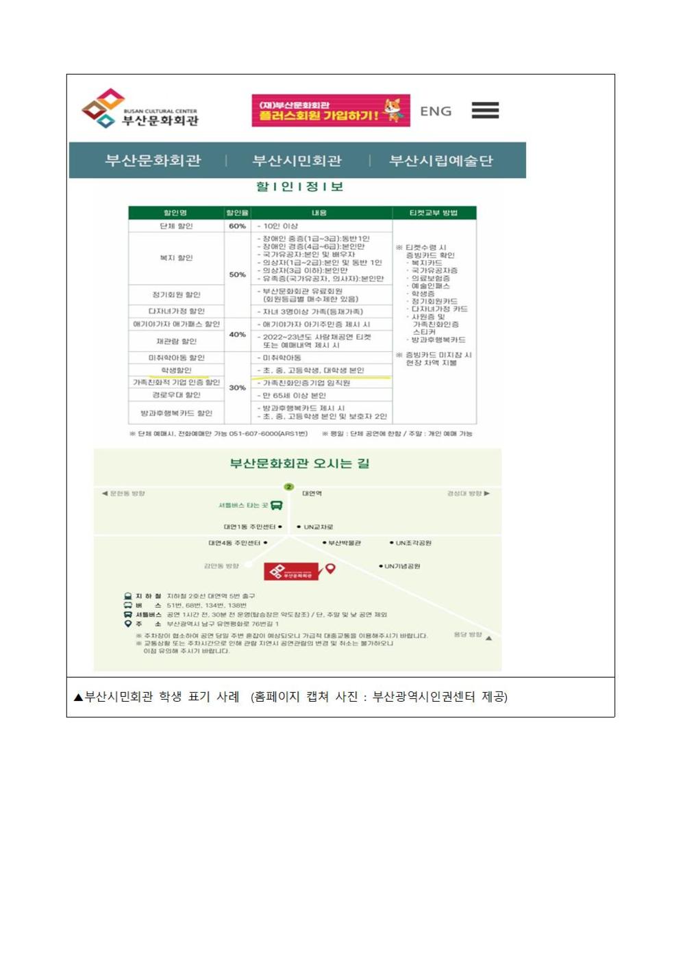 20240213 [보도자료] 부산광역시인권센터 차별적 언어 개선 권고로 학교 밖 청소년도 차별받지 않고 시설 이용 가능해져003.jpg