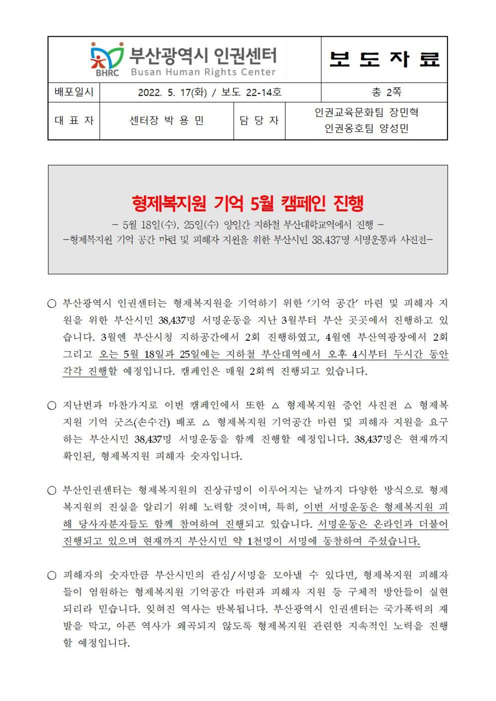 보도22-14호 형제복지원5차,6차-수정001.jpg