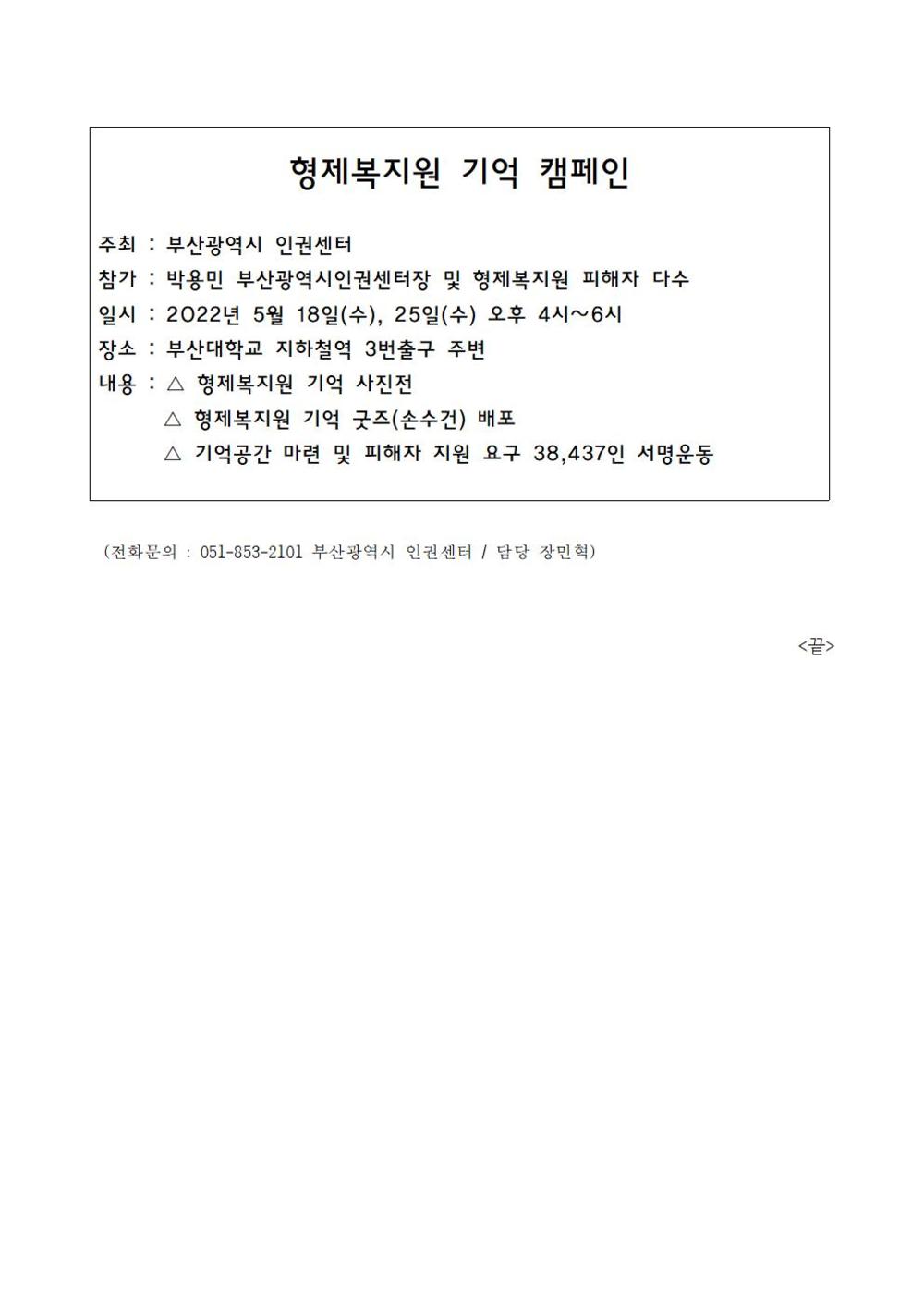 보도22-14호 형제복지원5차,6차-수정002.jpg