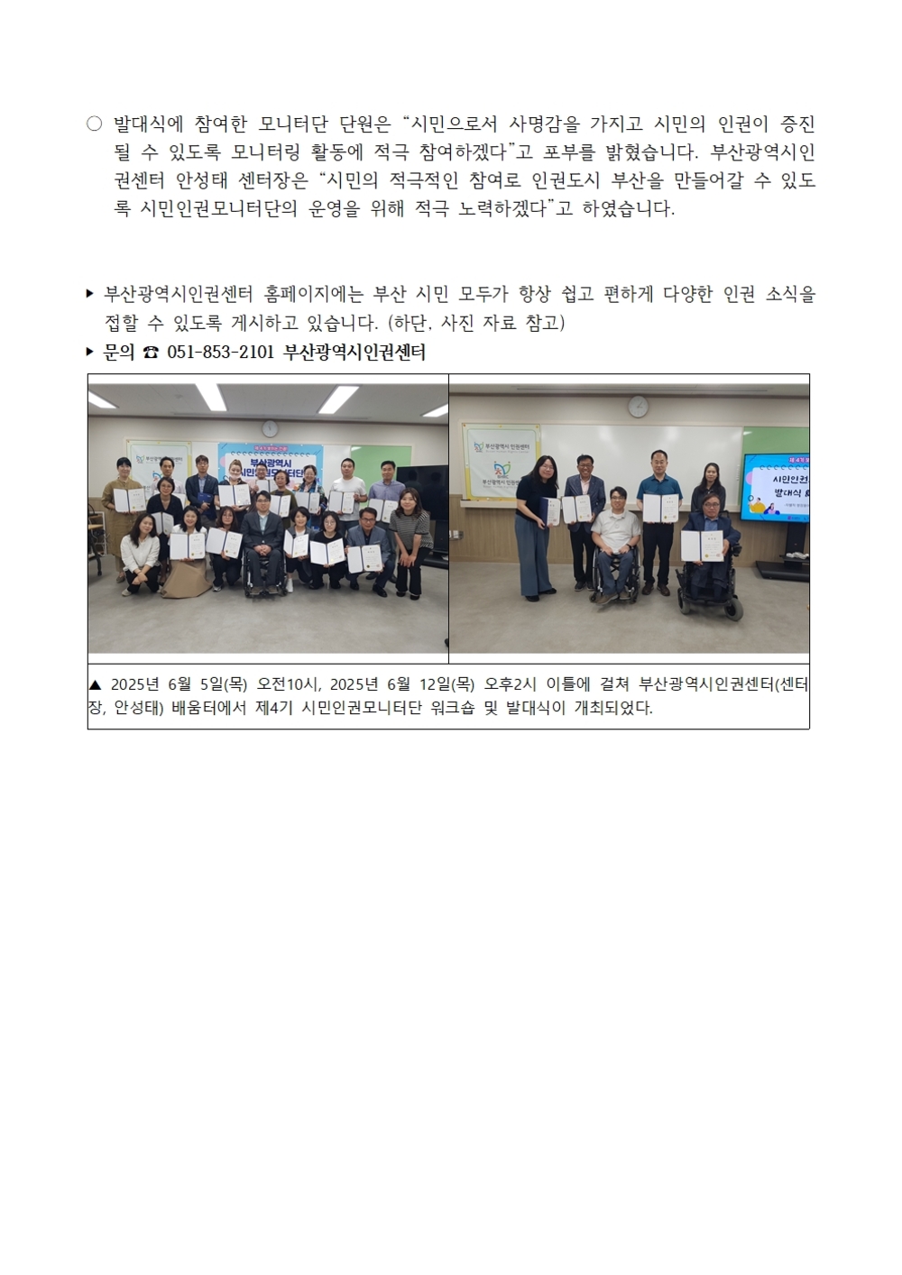 20250605 [보도자료] 부산시민인권모니터단 발대식 및 워크숍002.jpg