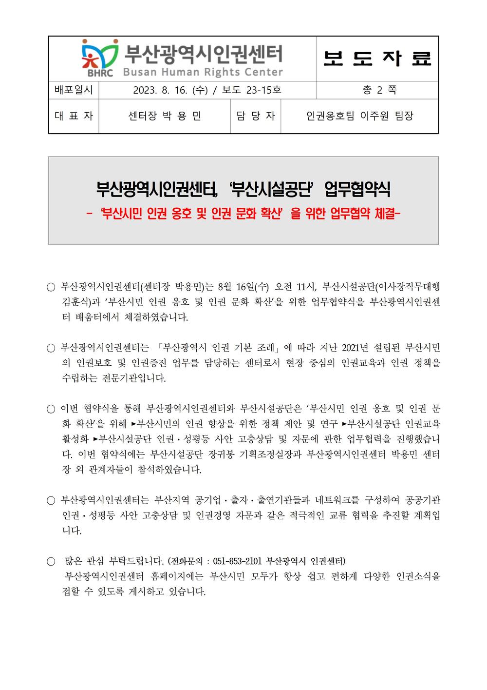 보도23-15호 부산시설공단 업무협약식(MOU)001.jpg