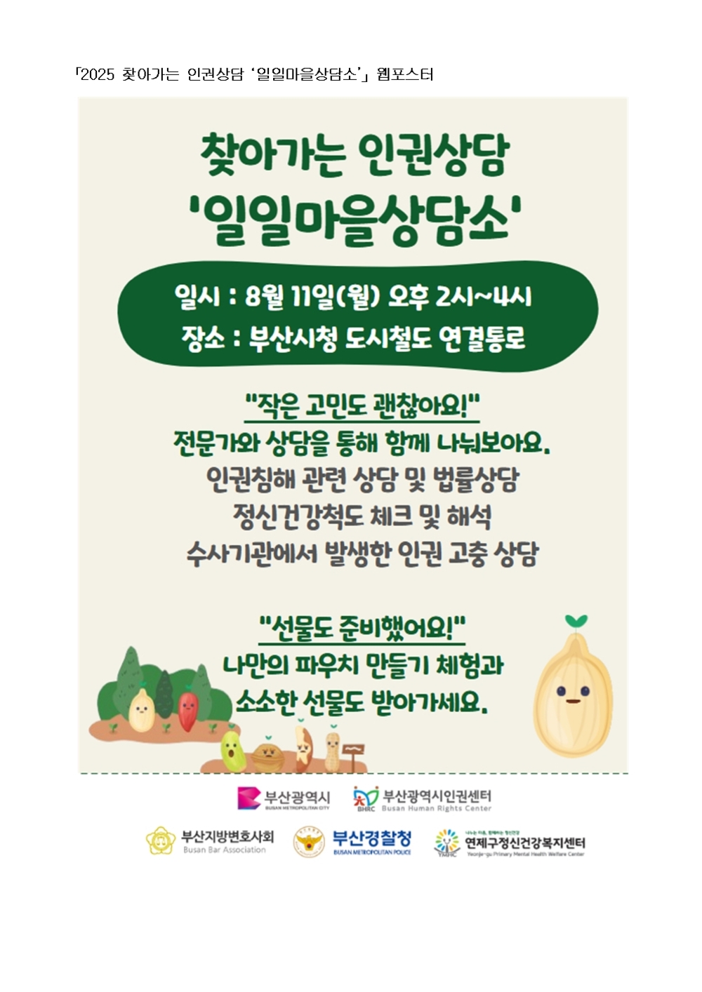 20250807 [보도자료] 2025 찾아가는 인권상담 일일마을상담소 운영002.jpg