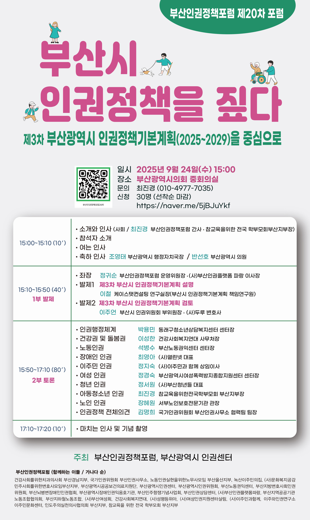 20차 부산인권정책포럼.jpg