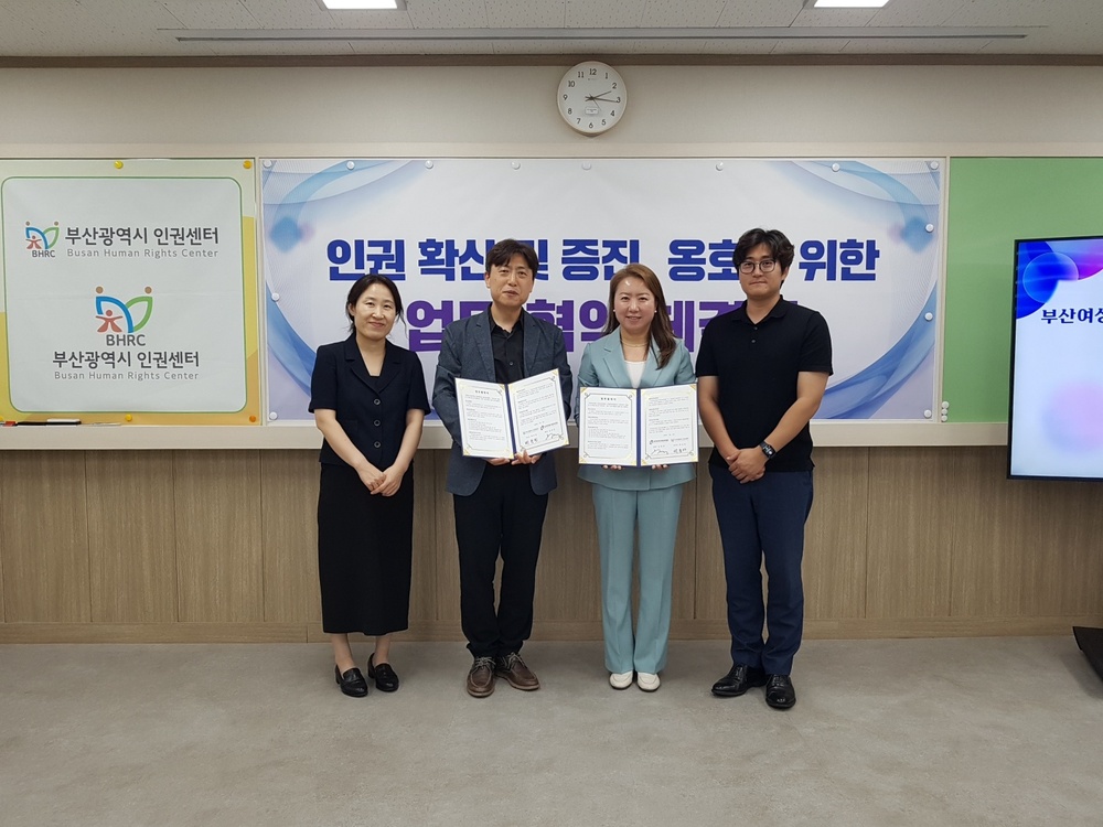 20240605 [보도자료_15] 부산광역시인권센터, 부산여성가족과 평생교육진흥원 업무협약 체결.jpg