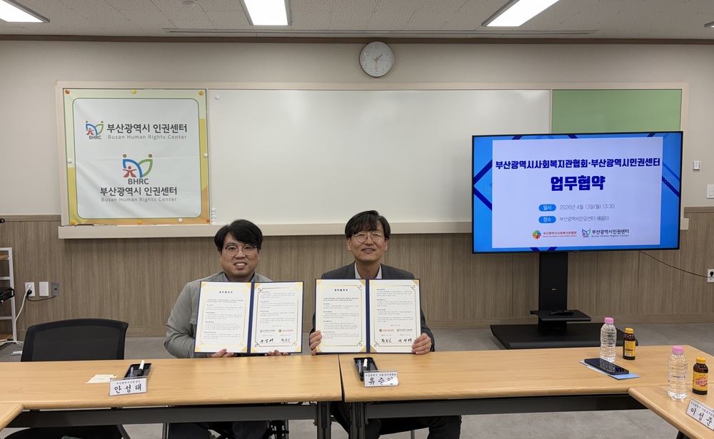 부산사회복지관협회 업무협약식.jpg