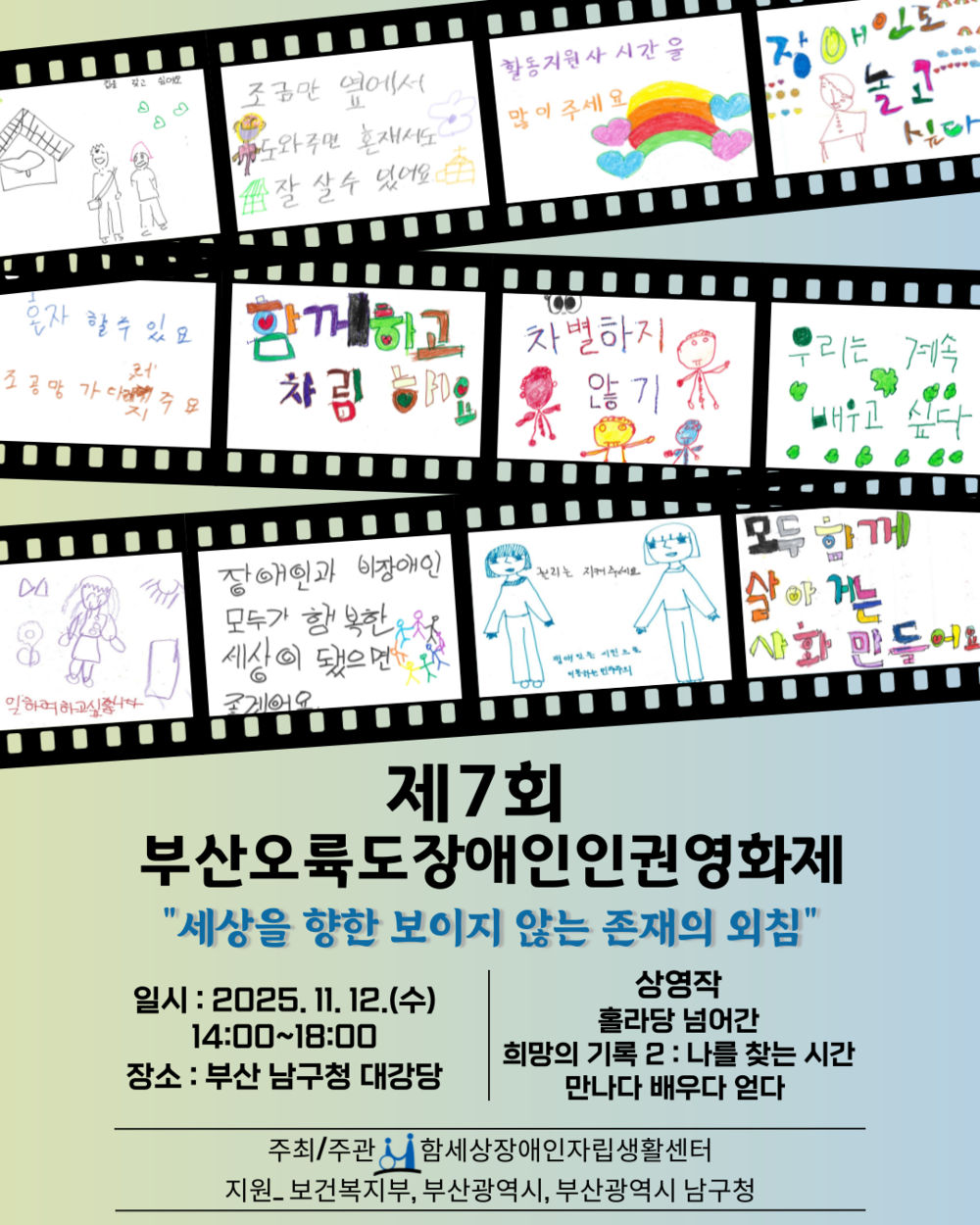 [안내] 부산오륙도장애인인권영화제 