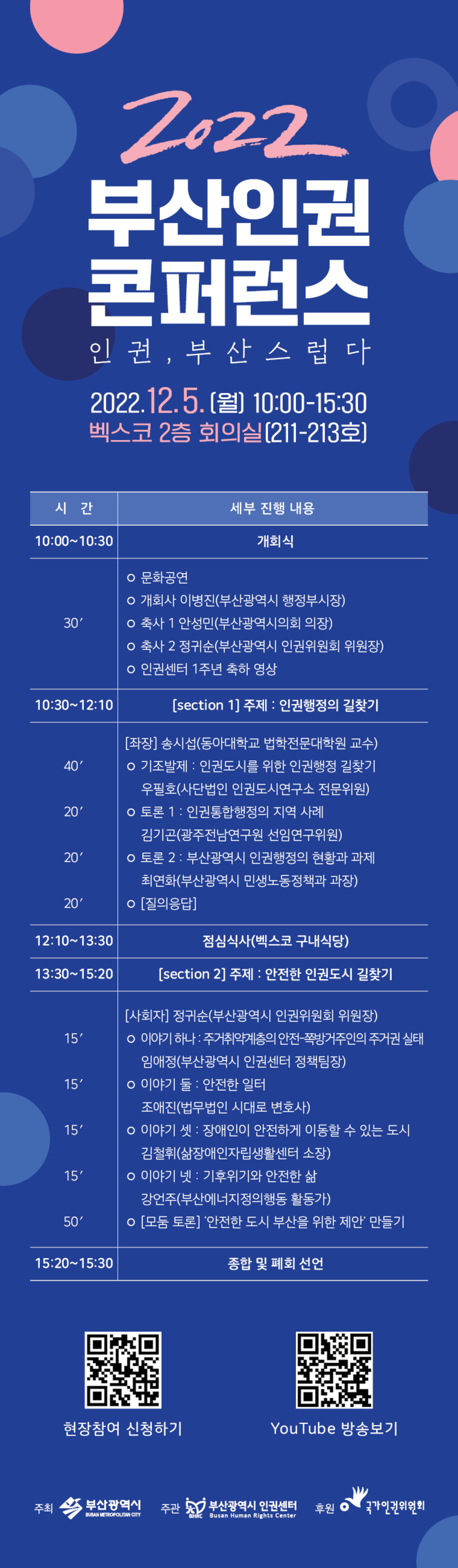 20221205 [홍보] 2022인권콘퍼런스포스터(웹).jpg