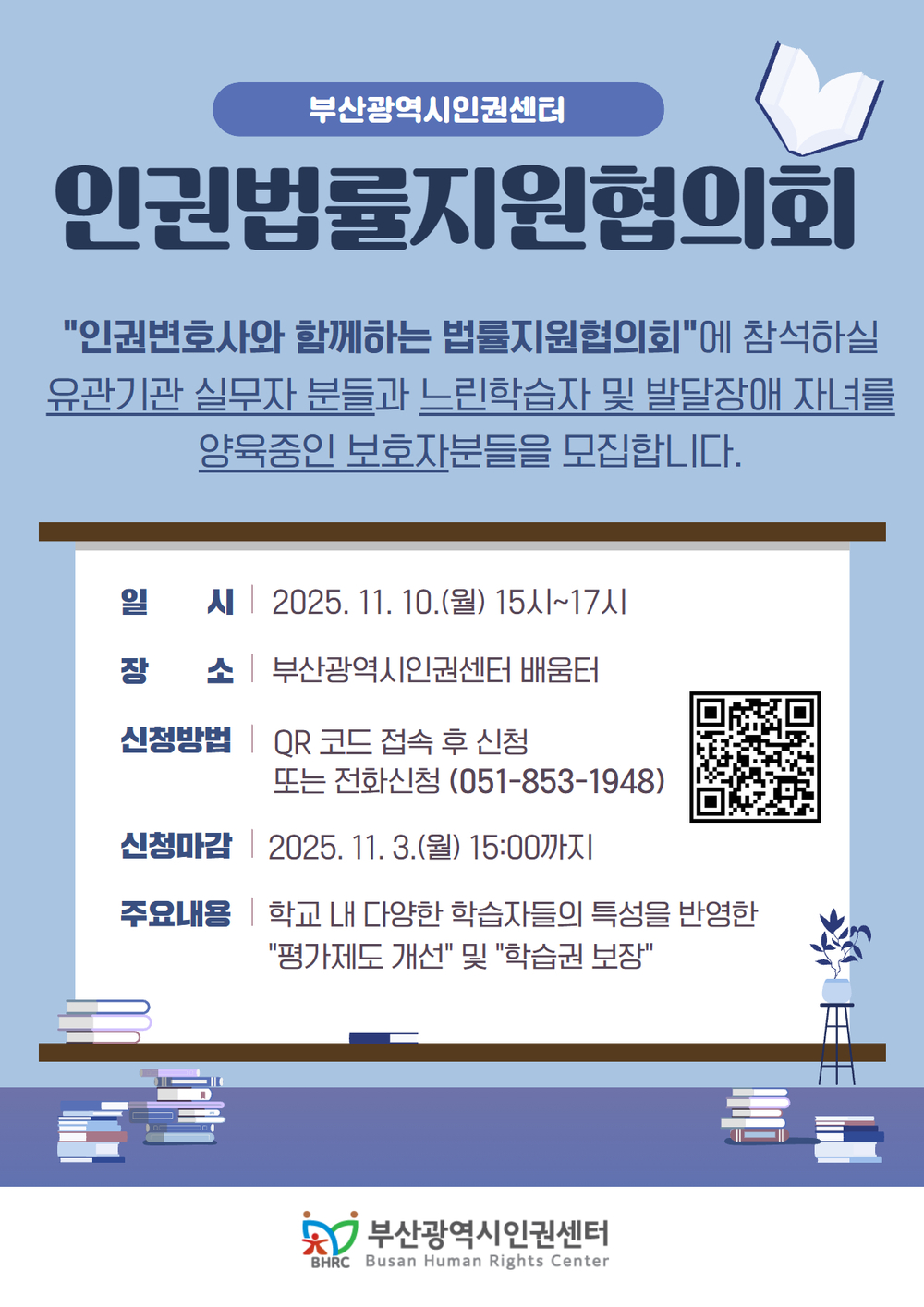 인권법률지원협의회 안내지.jpg