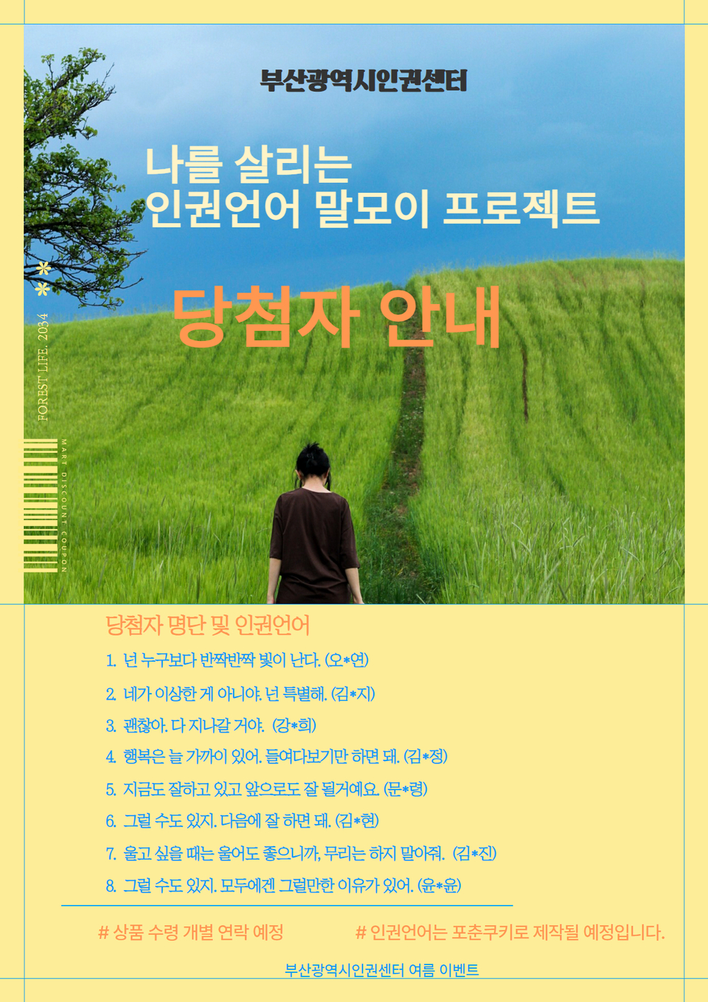 인권언어 말모이 당첨알림 (2).jpg